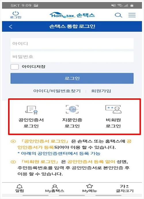 국세환급금 조회방법