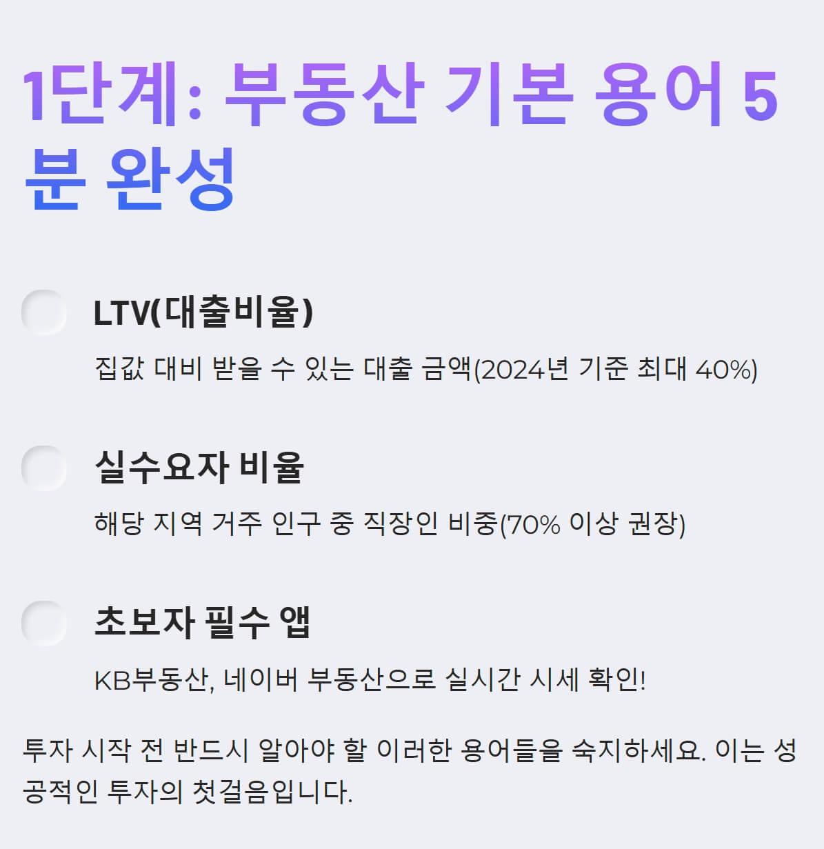 부동산-투자-용어