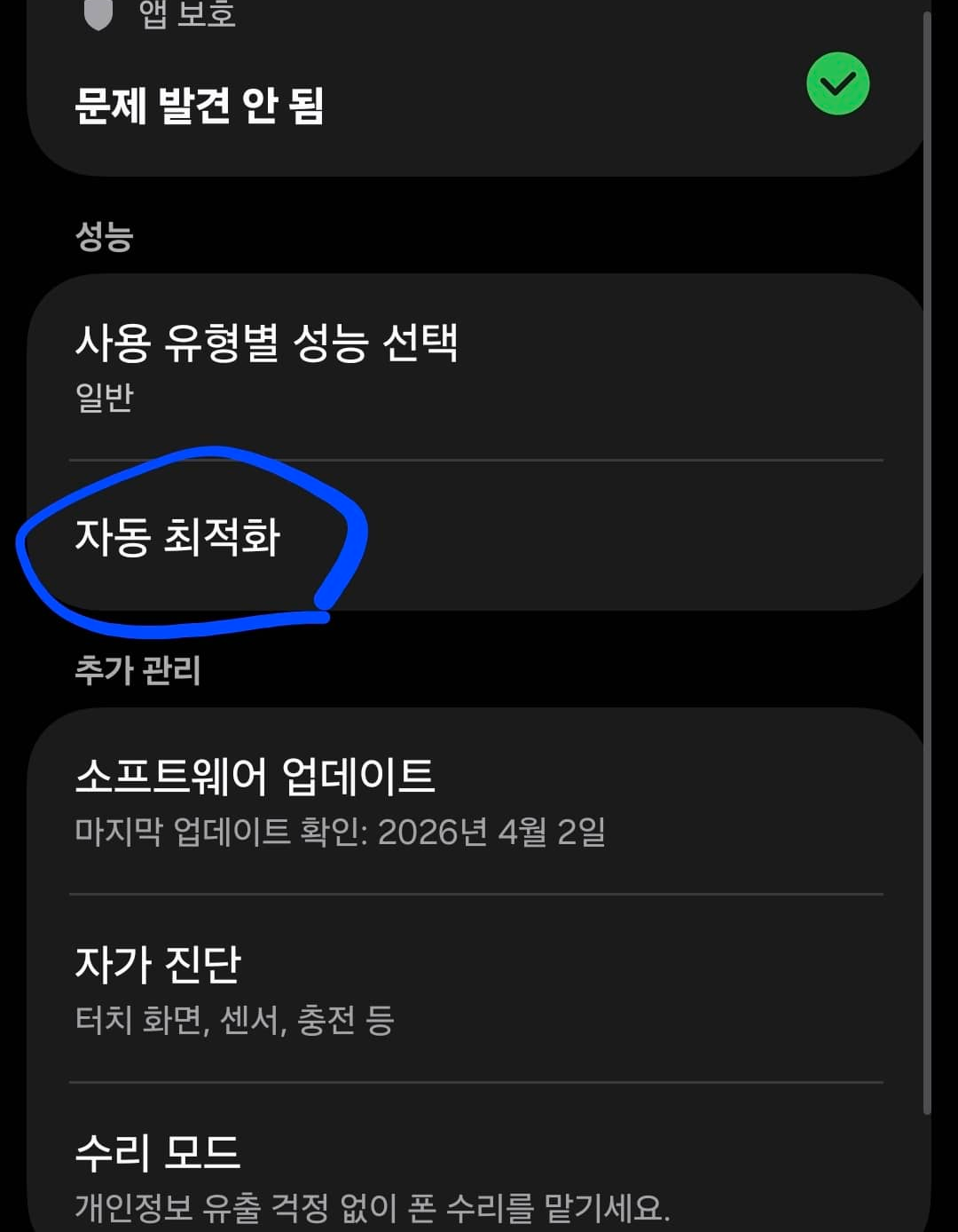 안드로이드 시스템 설정 내의 자동 최적화 메뉴 화면 스크린샷으로 기기가 사용되지 않는 시간에 자동으로 재시작되도록 설정된 모습을 보여줍니다.