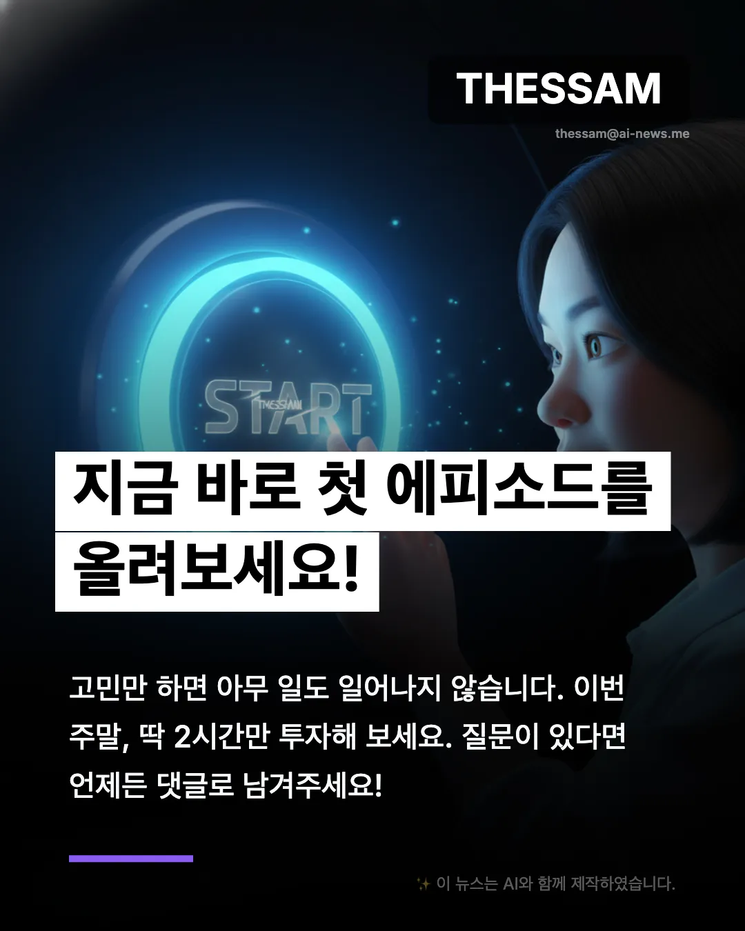 2026년 대박 부업 트렌드 - AI 팟캐스트
