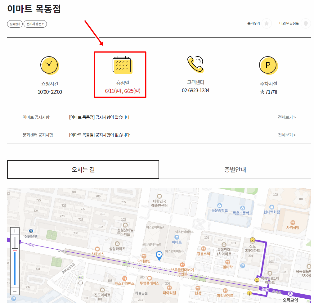 이마트휴일-오늘 쉬는날 전국 emart 지점 휴무일 한방에 확인