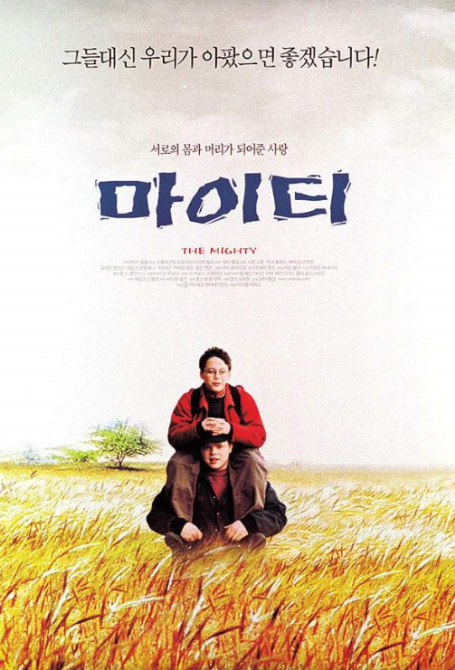 영화 <마이티> 관련 사진