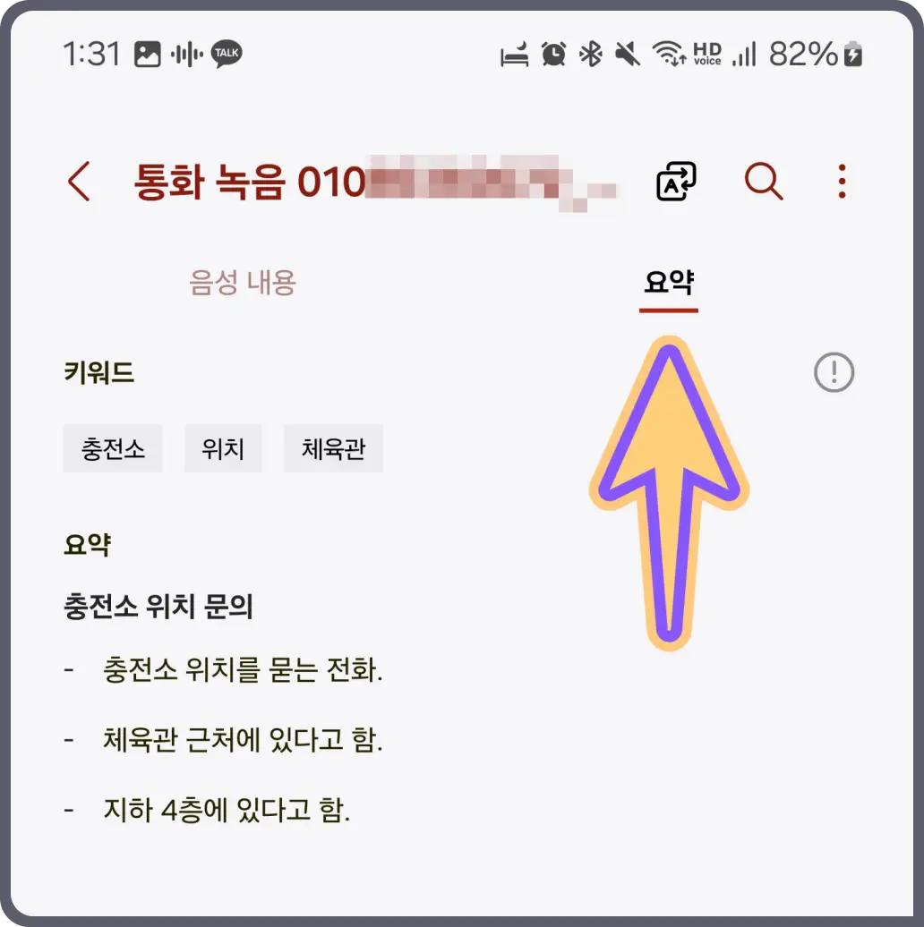 갤럭시-음성-녹음-파일-텍스트-변환-방법
