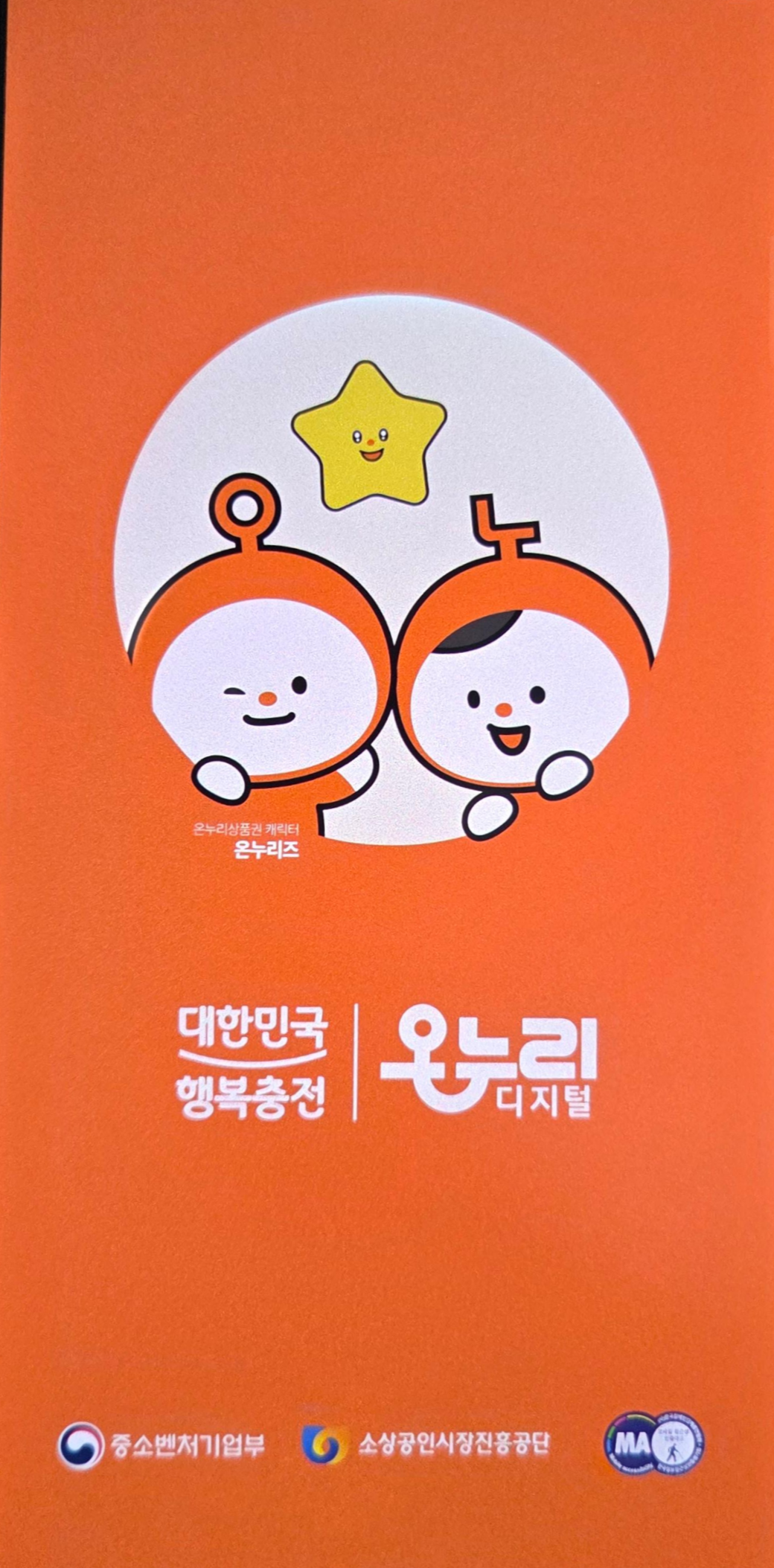 온누리상품권 사용처, 2027년 개편 정리|전통시장 최대 10%, 지방 골목상권 8% 혜택