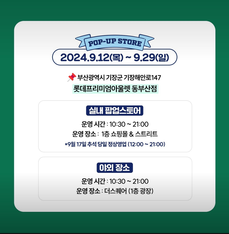 실내 팝업 스토어