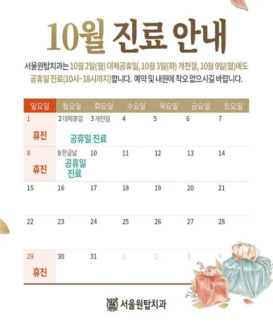 서울원탑치과의원