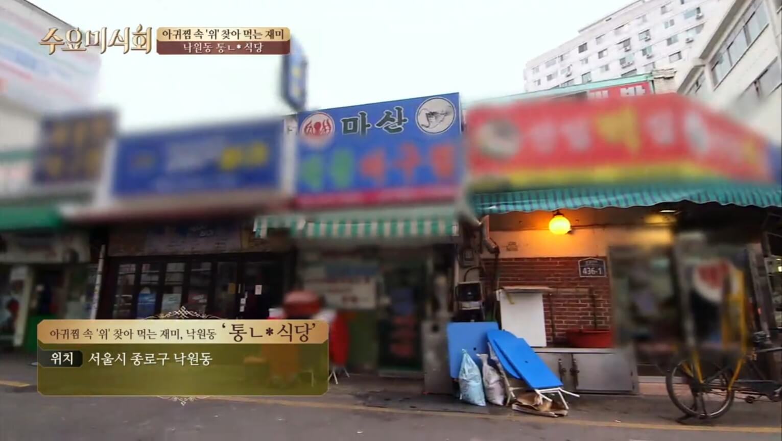 통나무식당