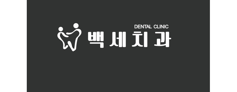 신안군 교정 치과