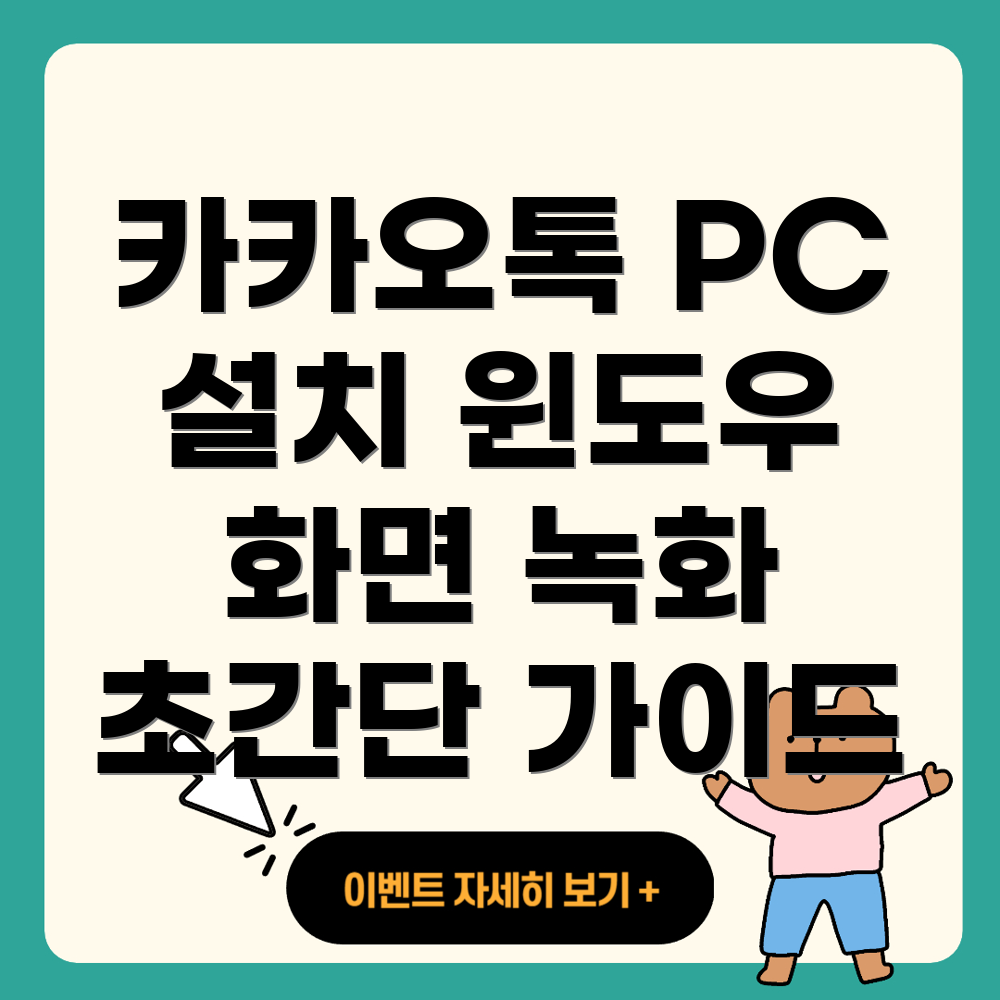 카카오톡 다운로드