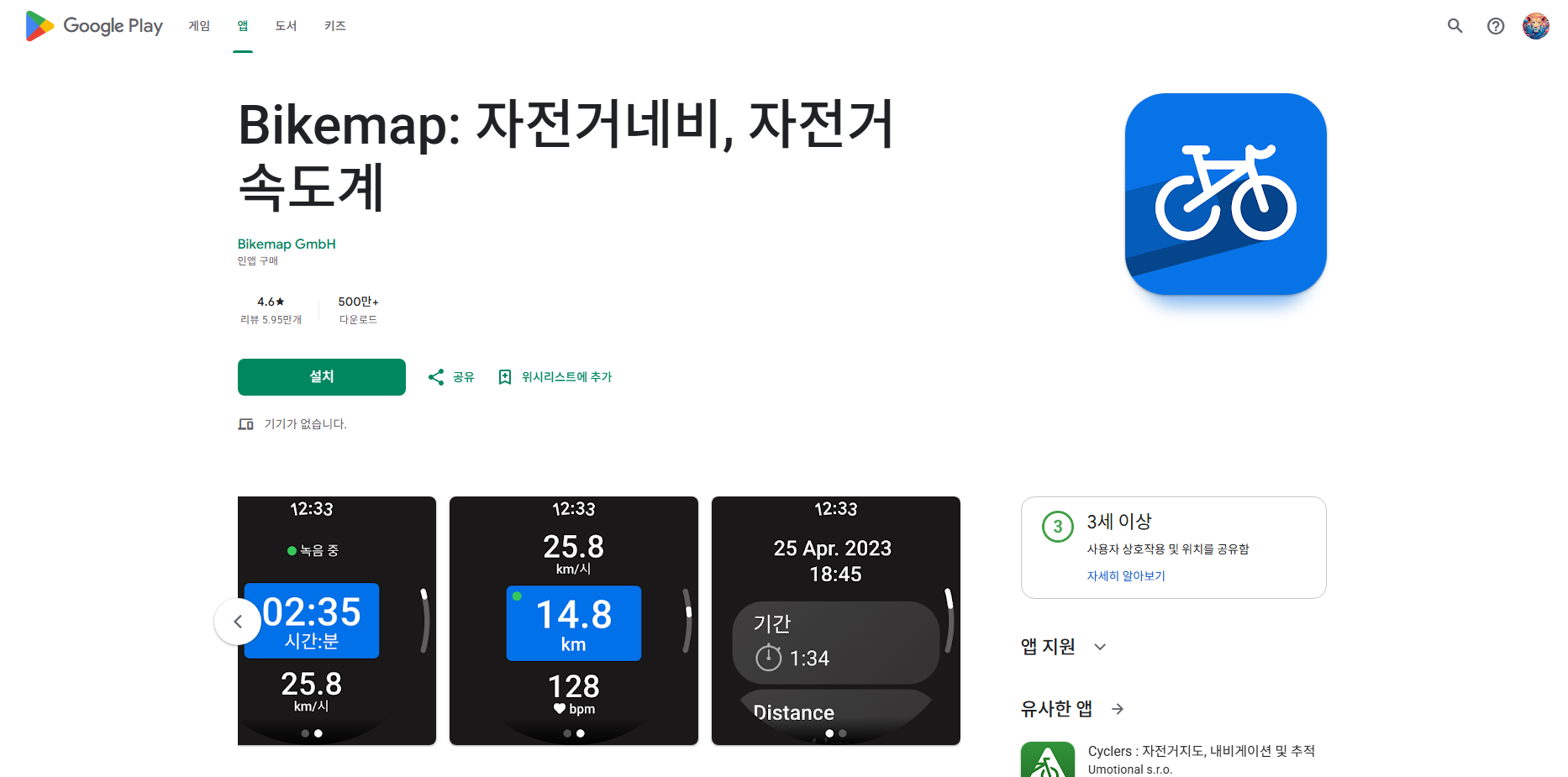 Bikemap 앱, 자전거 네비게이션 및 속도계