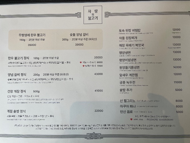 서촌 사직단 맛집 사랑의 불고기 메뉴 &amp; 예약