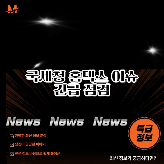 국세청 홈텍스