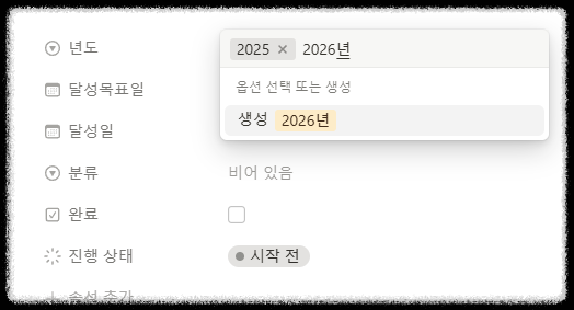 노션 비전 보드 다이어리 만들기 ❘ 신년 계획 목표 실행 시각화 템플릿 공유 2025 대시보드 노션초보 양식 꾸미기