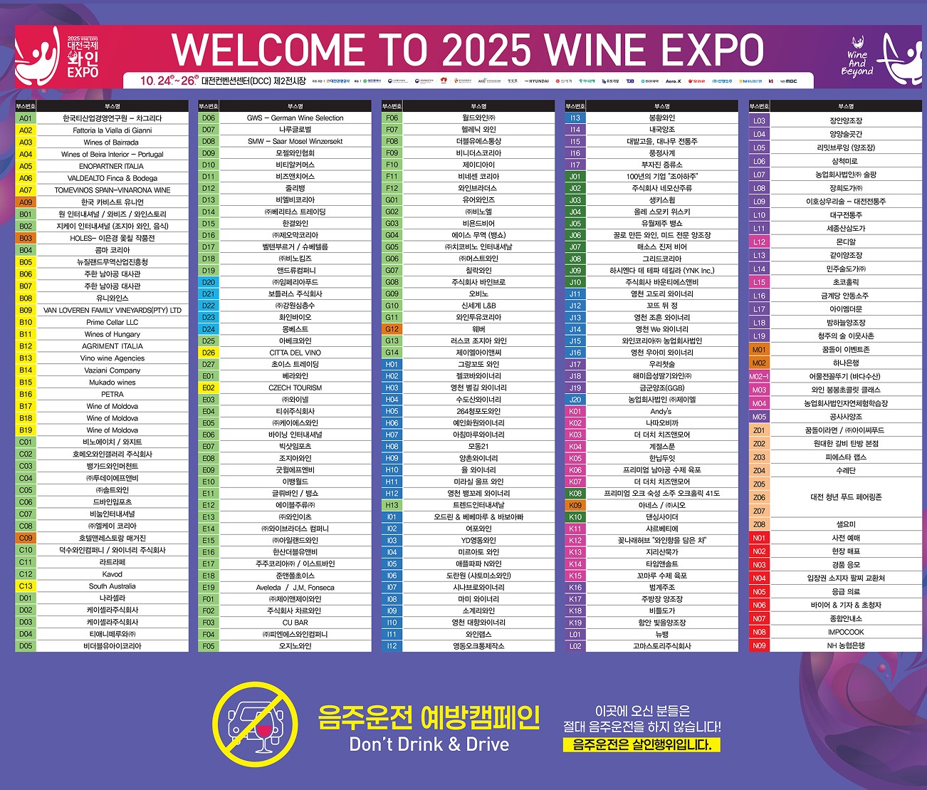 2025대전국제와인엑스포 DCC한빛탑 주류박람회