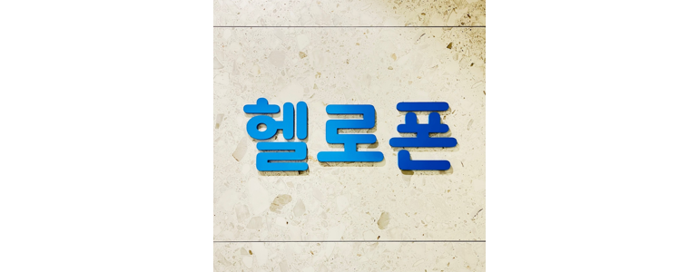 서울 서초구 중고폰