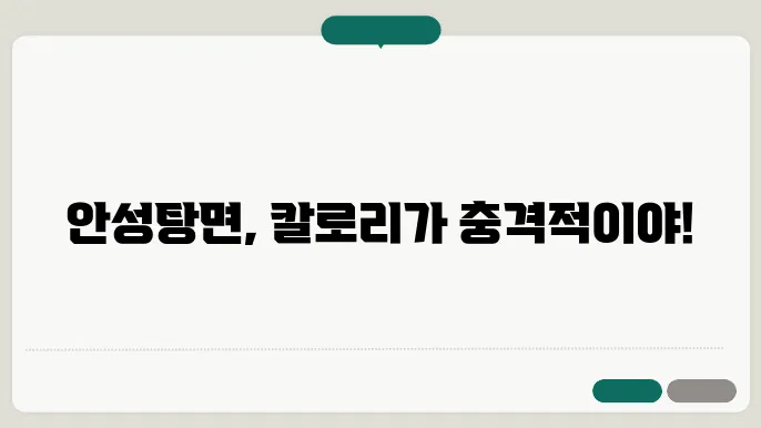 안성탕면 스프