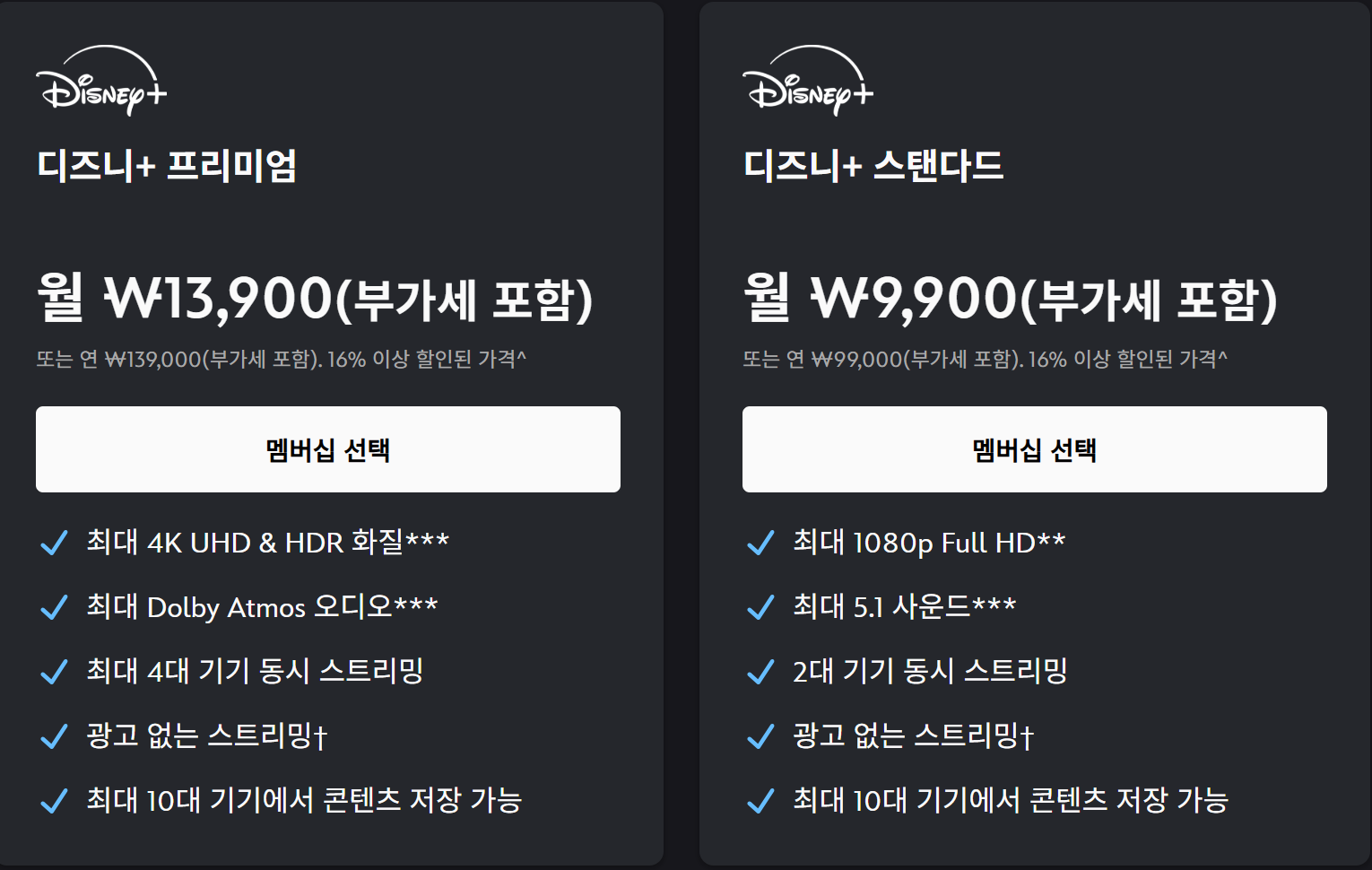 디즈니 플러스 할인