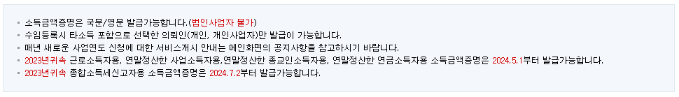 소득금액증명원 발급하기(홈택스)