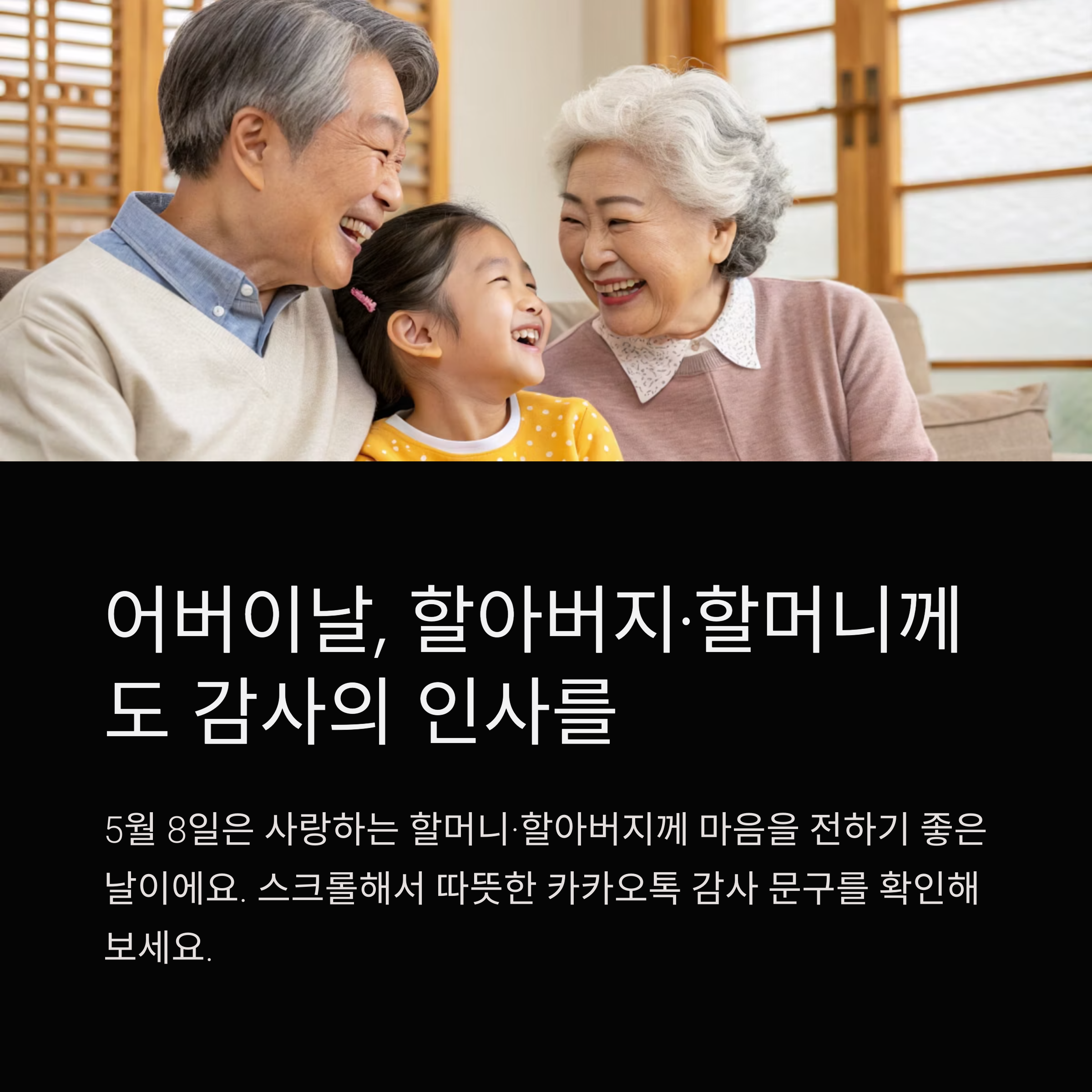 어버이날 감사메시지