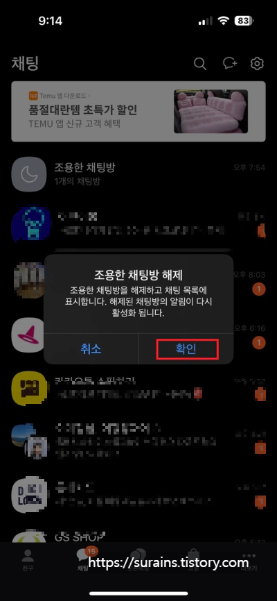 카카오톡 조용한 채팅방 기능 설정 사용 및 해제 방법