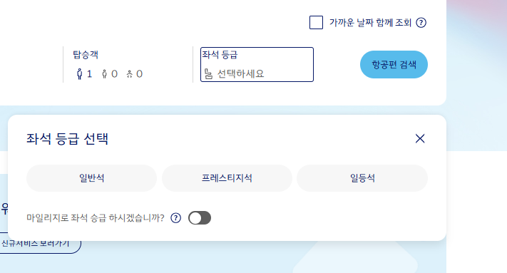 대한항공 항공권 예약방법