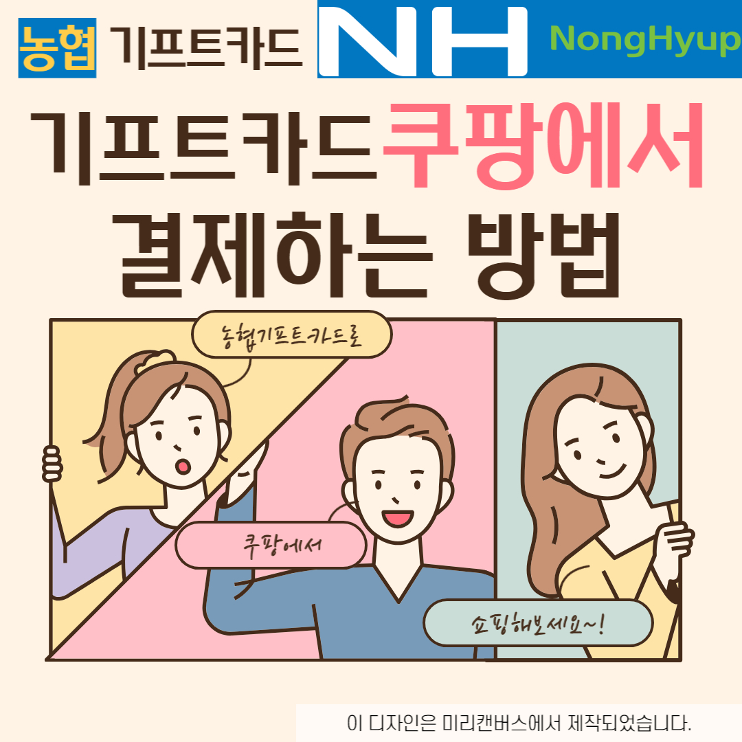 기프트카드 쿠팡에서 사용