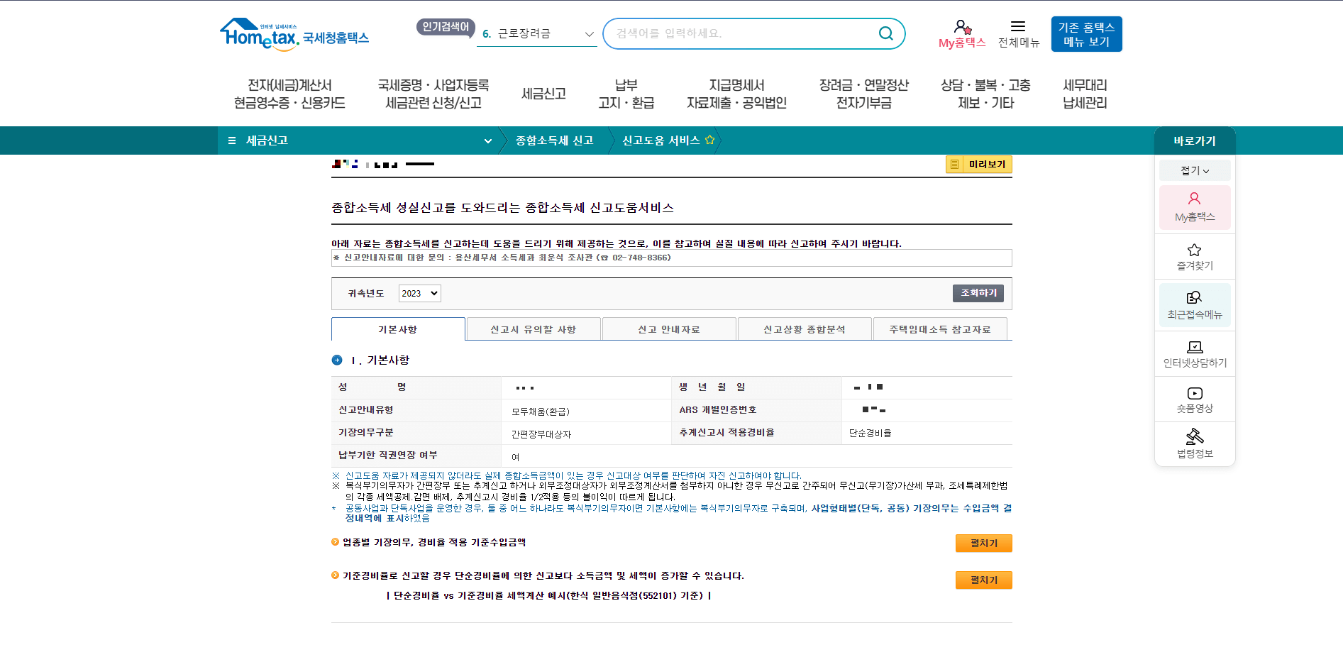 2024 종합소득세 신고대상 신고기간 신고방법