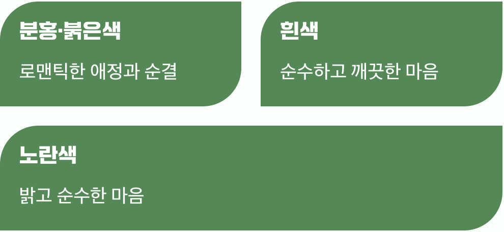 색깔마다 다른 속삭임