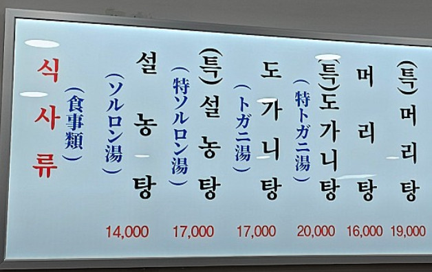 보고싶었어 송일국 단골 설렁탕 종로 맛집