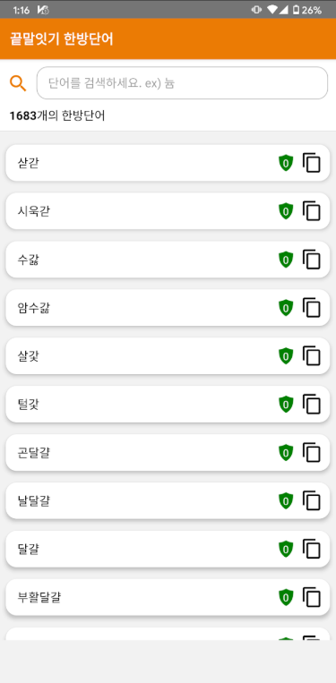 끝말잇기 한방단어 모음, 끝말잇기 단어검색