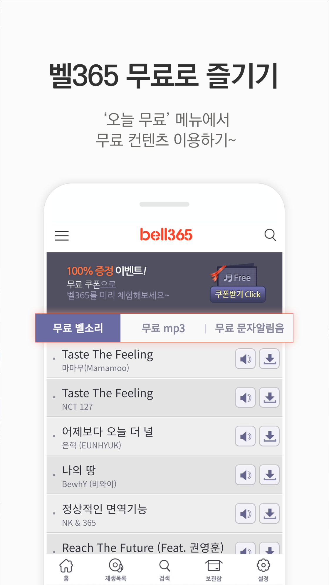 갤럭시 &amp; 아이폰 무료 벨소리 다운 완벽 가이드: 나만의 개성 넘치는 벨소리 만들기 (2025 최신)