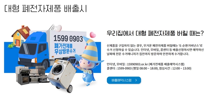 화성시 폐가전 무상 방문수거 업체