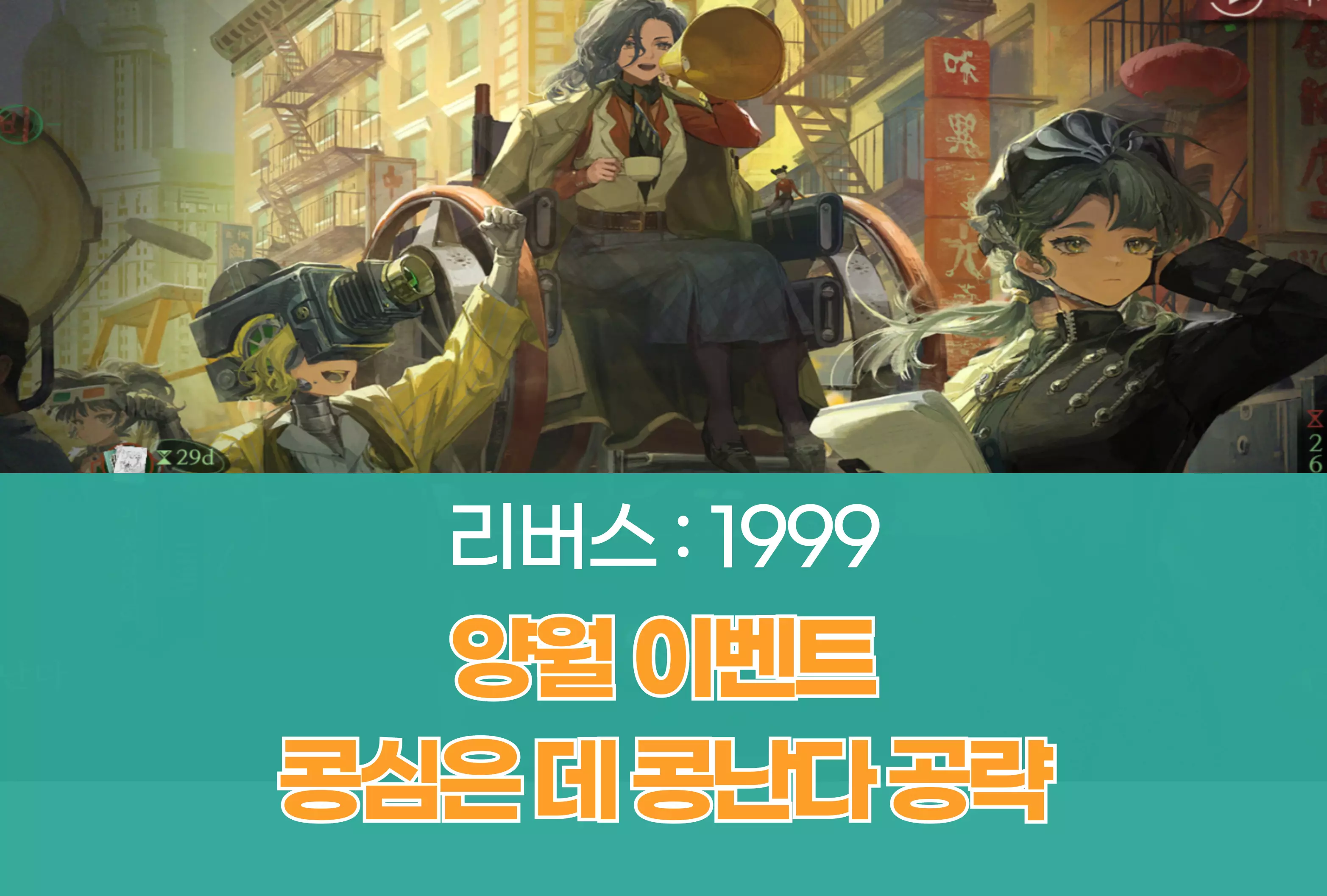 리버스 1999