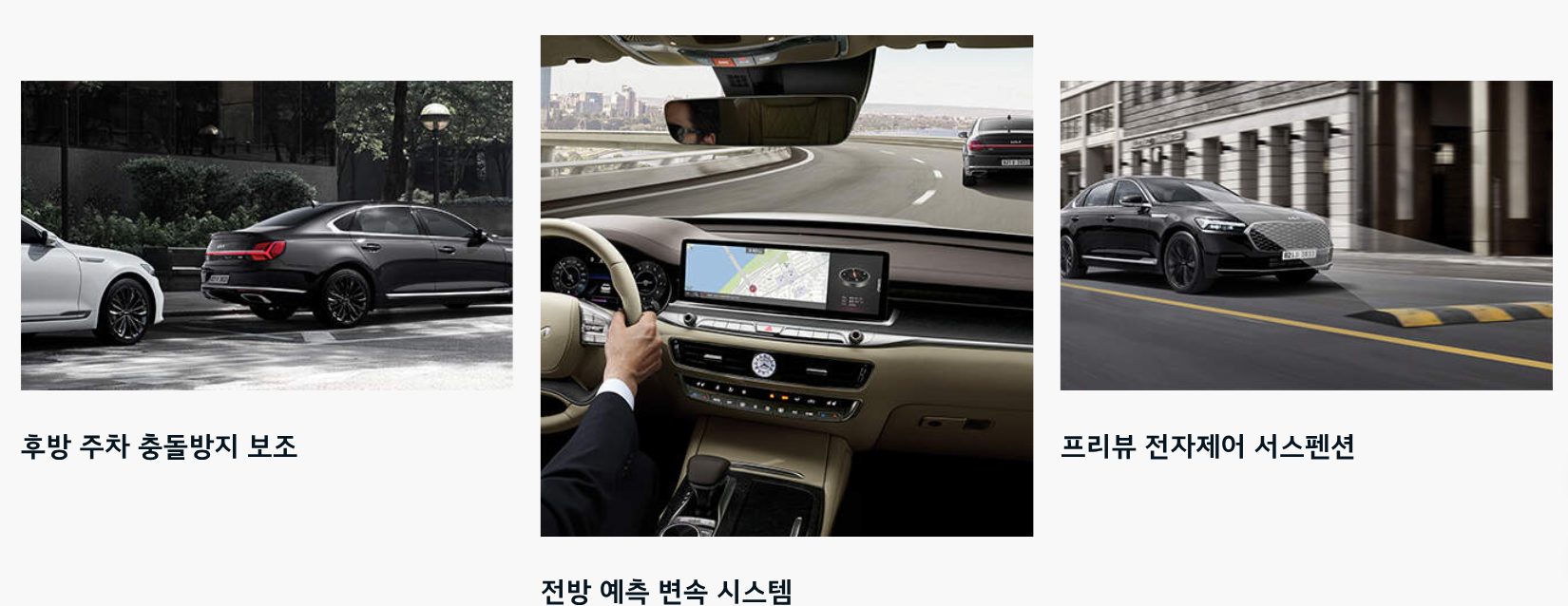 2025 K9 안전 사양 분석 관련 사진