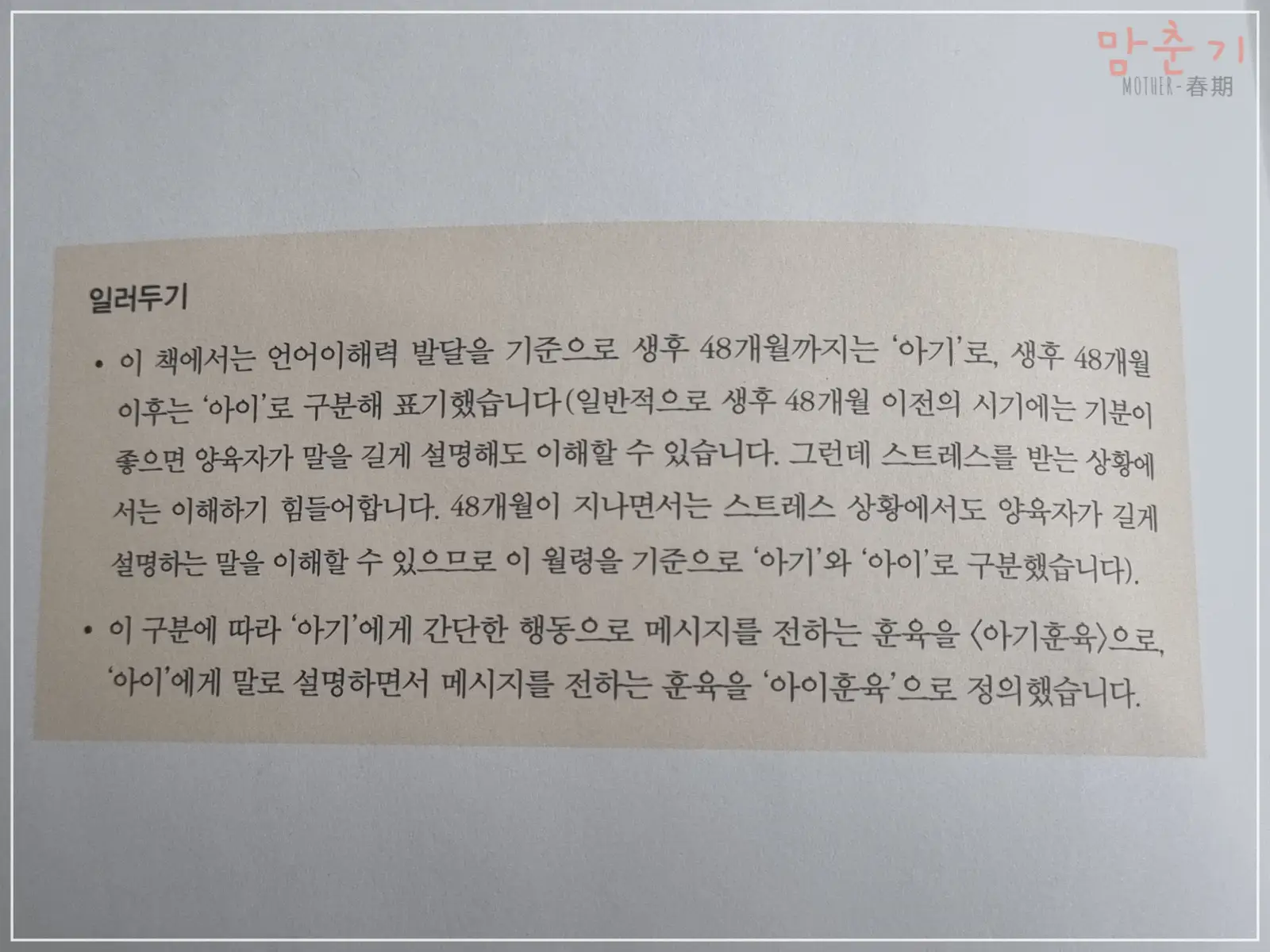 감정조절아기훈육법-아기훈육과-아이훈육의-차이-언어이해력기준