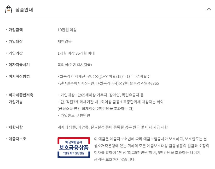 한국투자저축은행 예금 상품 정보