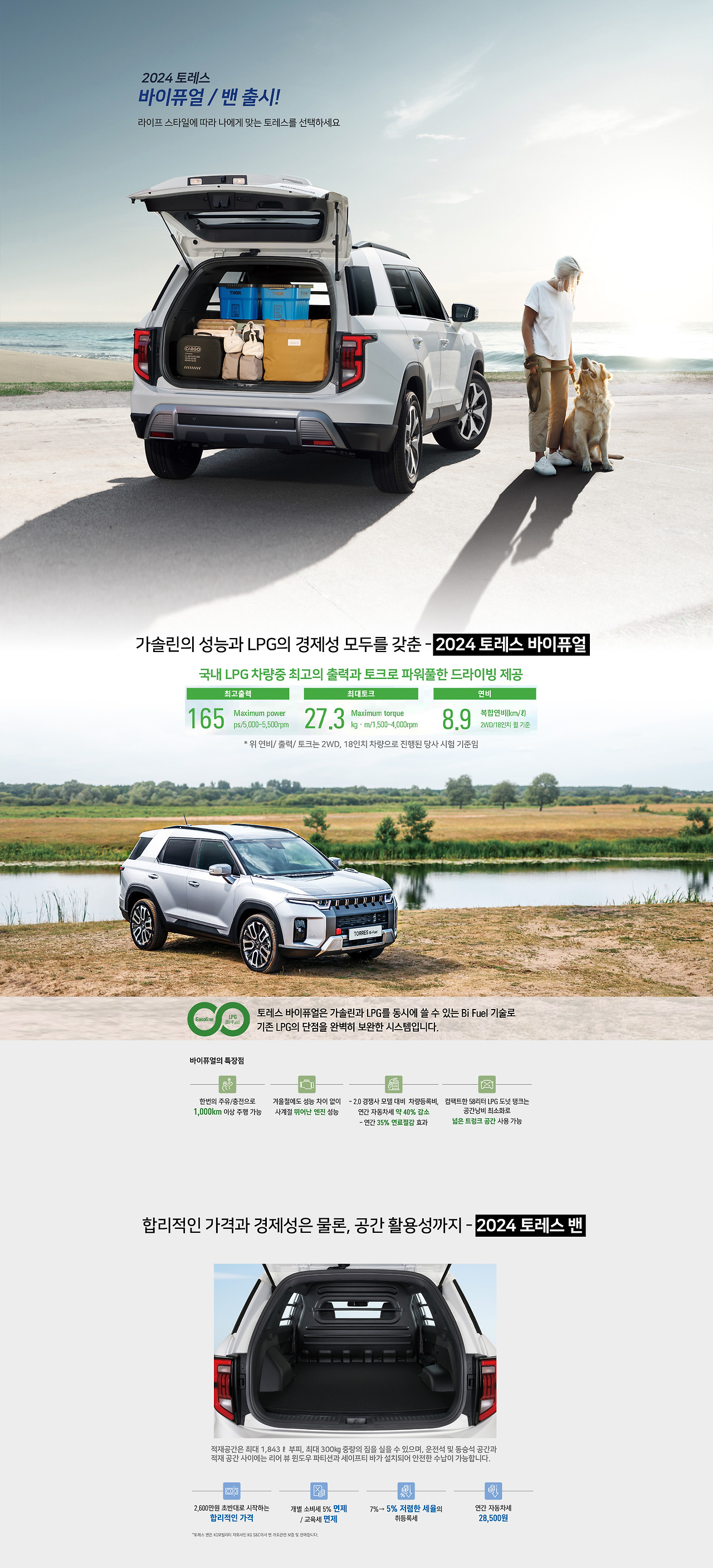 2024 KGM 더 뉴 토레스 밴, 바이퓨얼 LPG