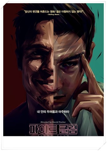 파이트 클럽의 영화 포스터