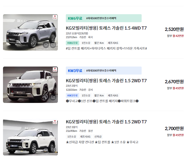 토레스 중고차 가격 시세표 세금 정리