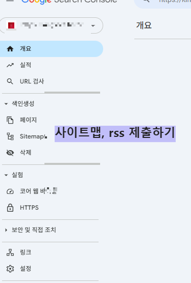 사이트맵 등록하기