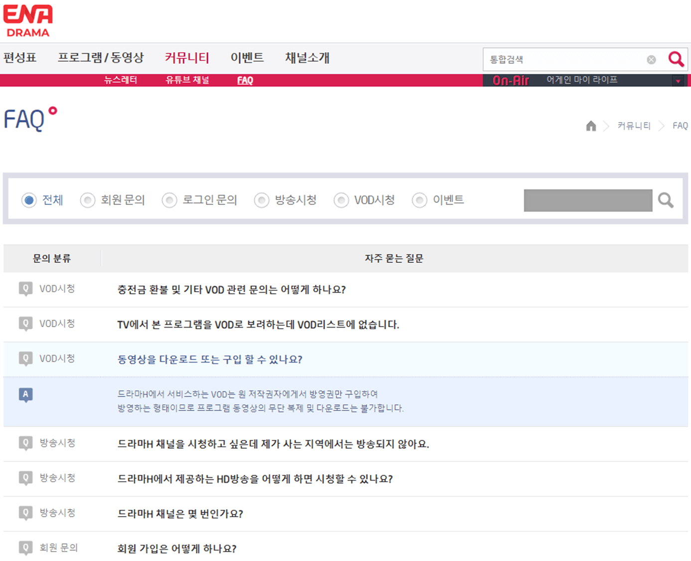 드라마H-채널-FAQ