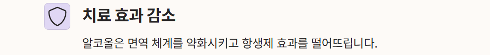 치료 효과 감소