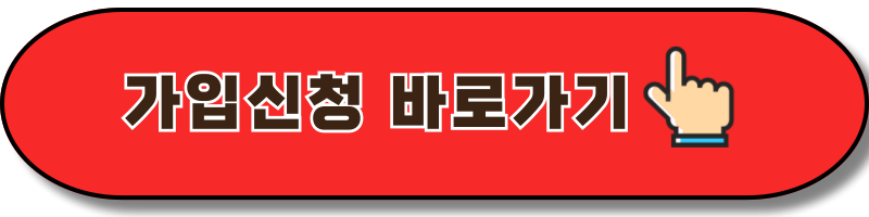 중소기업 재직자 우대 저축공제