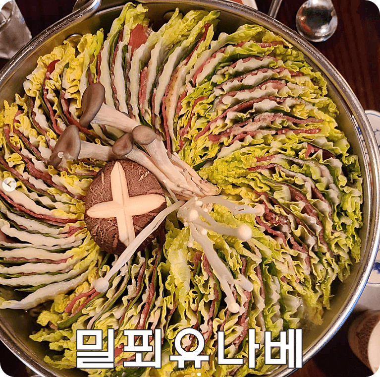 회장님댁 간단 리뷰 밀푀유나베