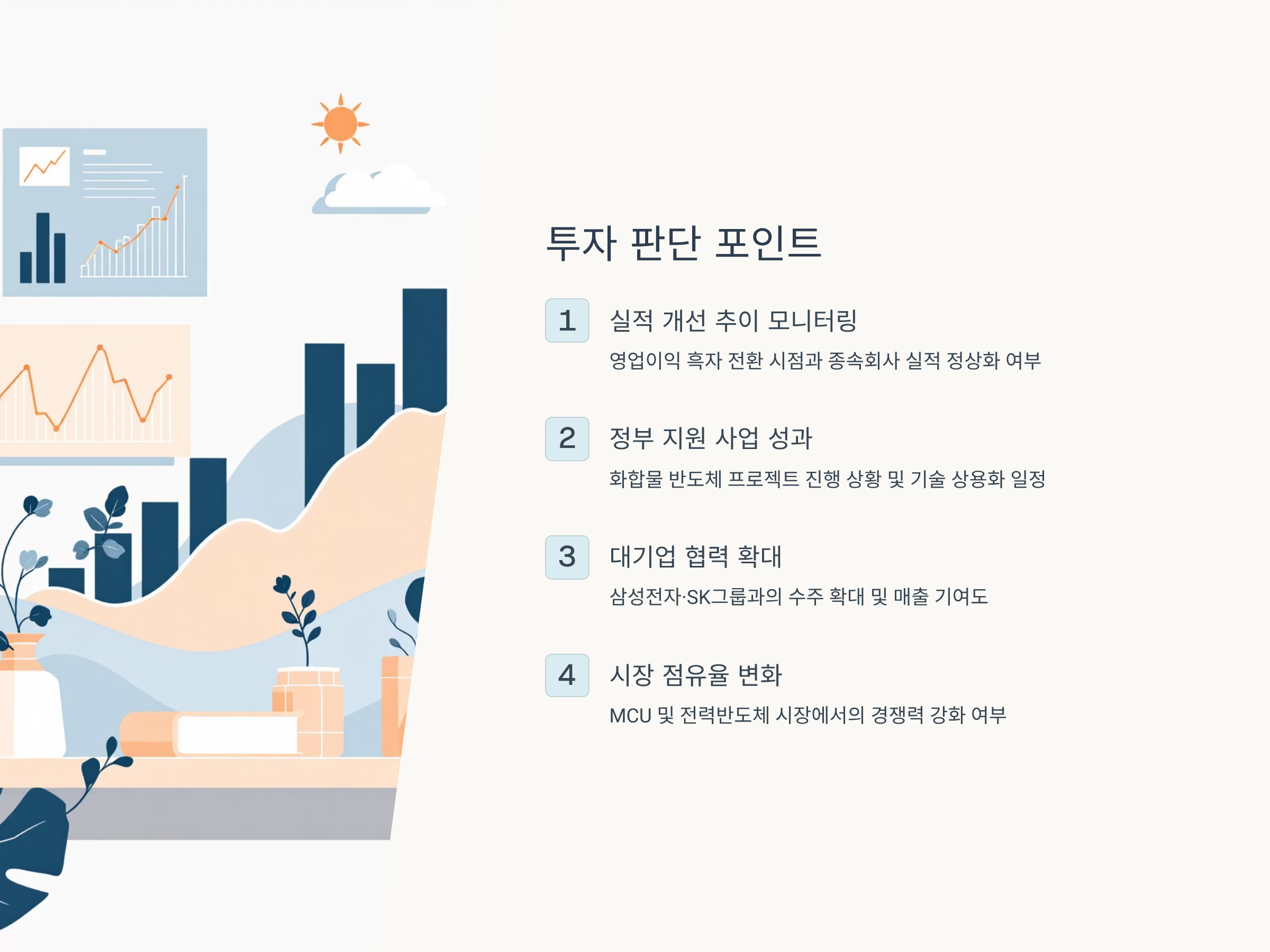 어보브반도체8