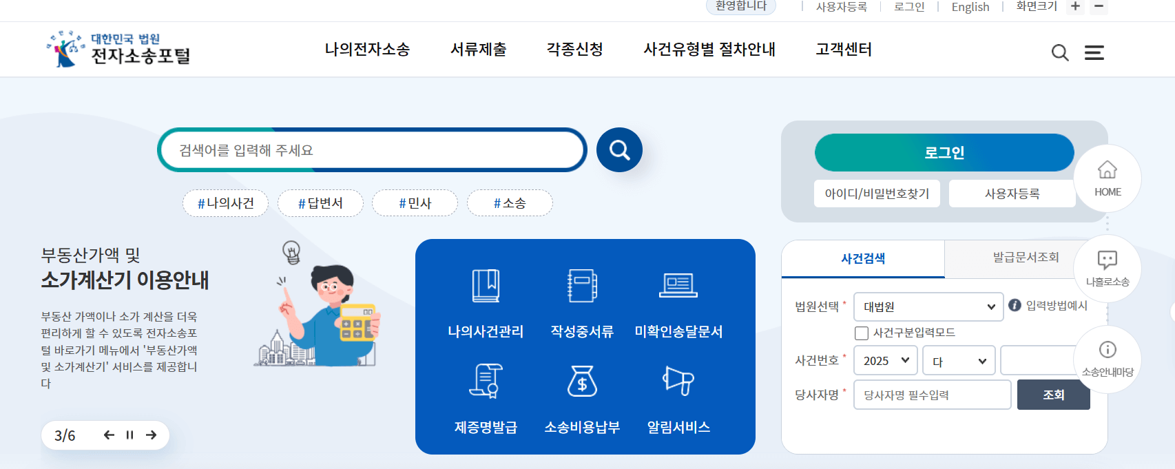 법원 사건 조회 초간단 방법