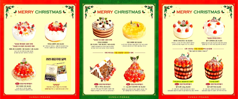 성심당-크리스마스-케이크-예약