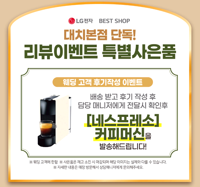 웨딩가전 특별 초대전