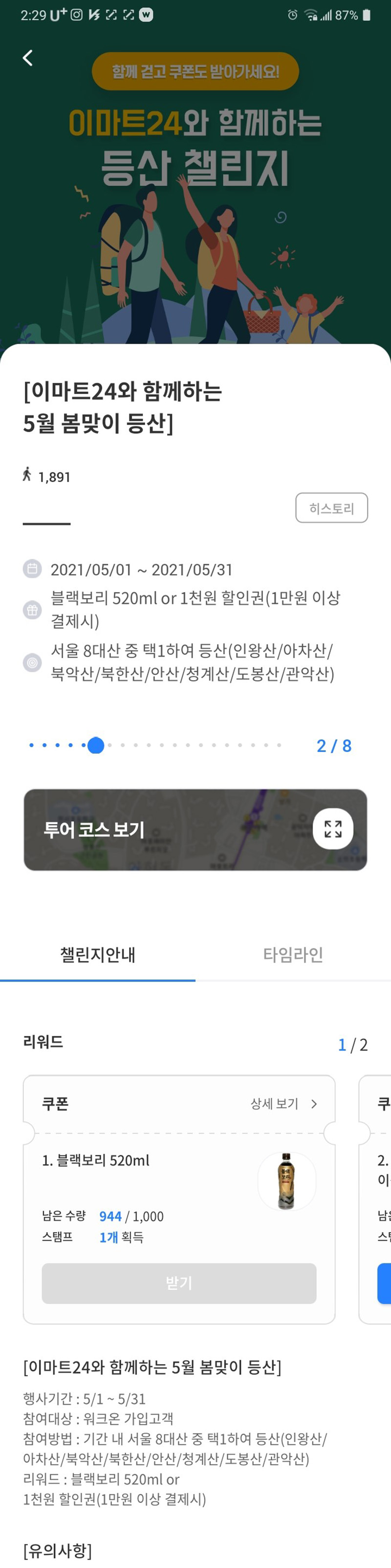 이마트24 5월 등산챌린지