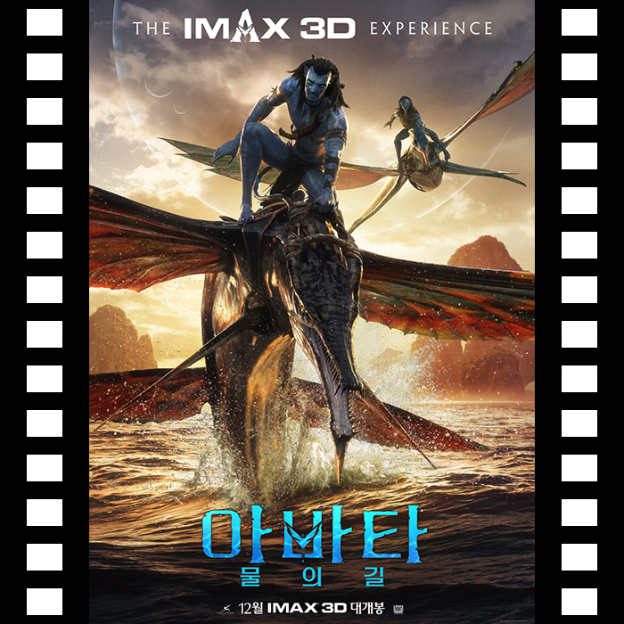 아바타2 물의길 포스터